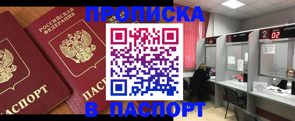 прописка от собственника в Калаче-на-Дону
