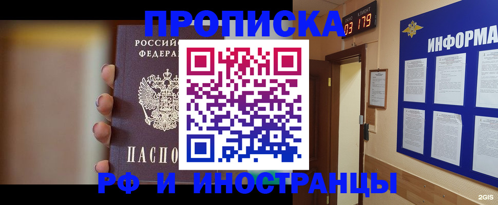 прописка в квартире в Калаче-на-Дону